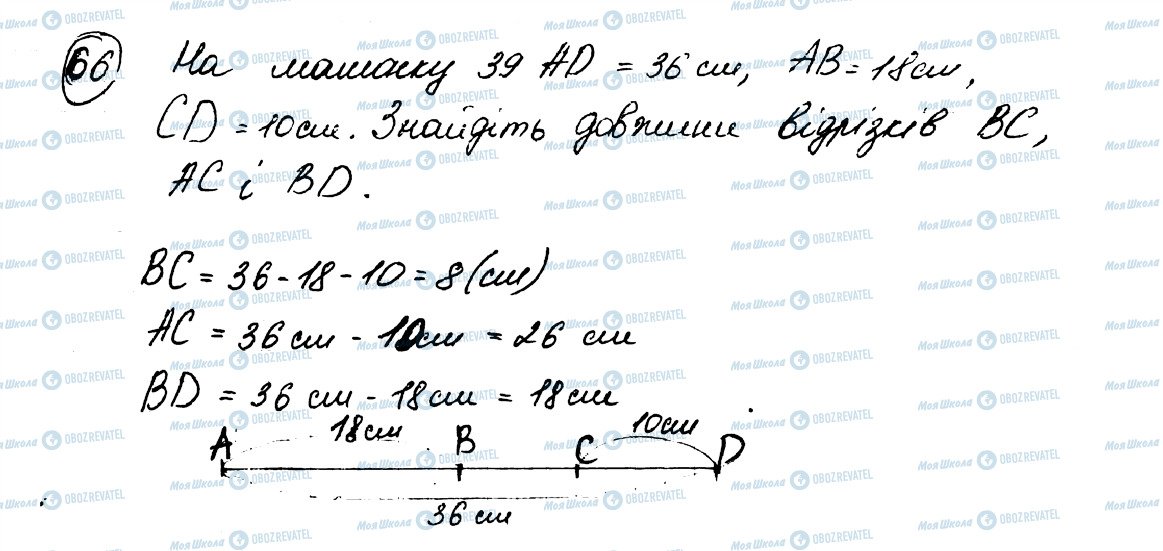 ГДЗ Математика 5 клас сторінка 66