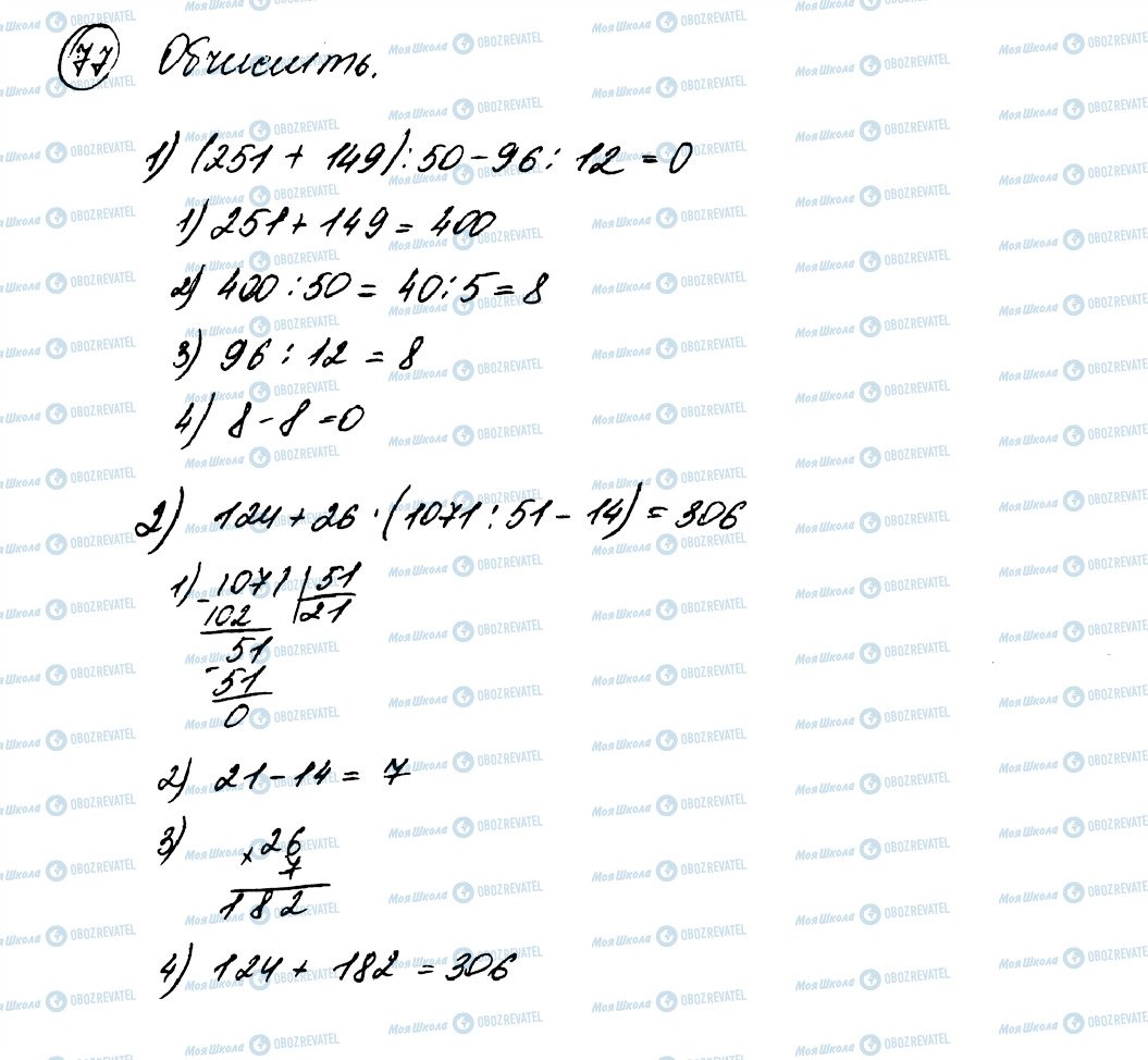 ГДЗ Математика 5 класс страница 77