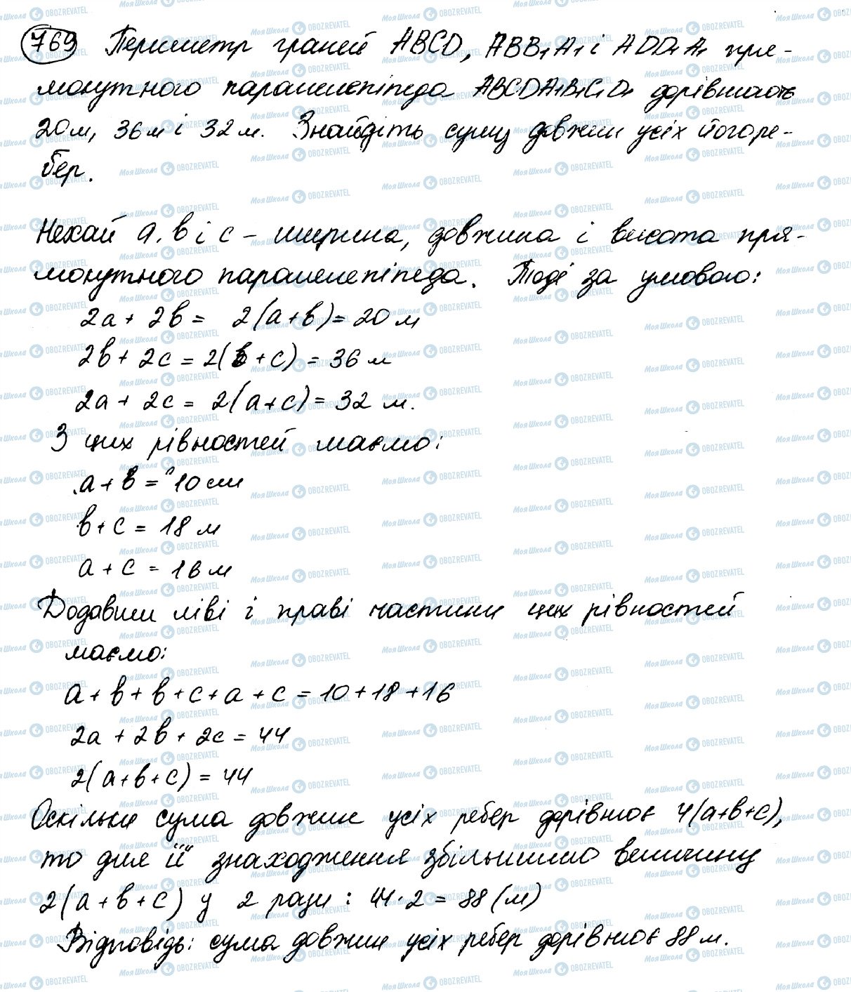 ГДЗ Математика 5 клас сторінка 769