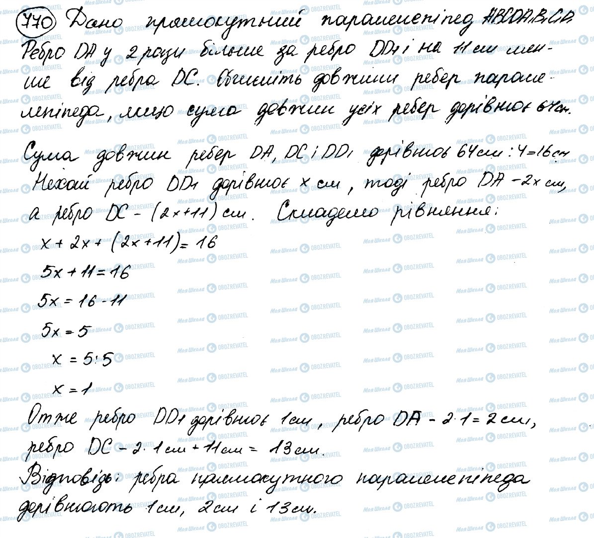 ГДЗ Математика 5 клас сторінка 770