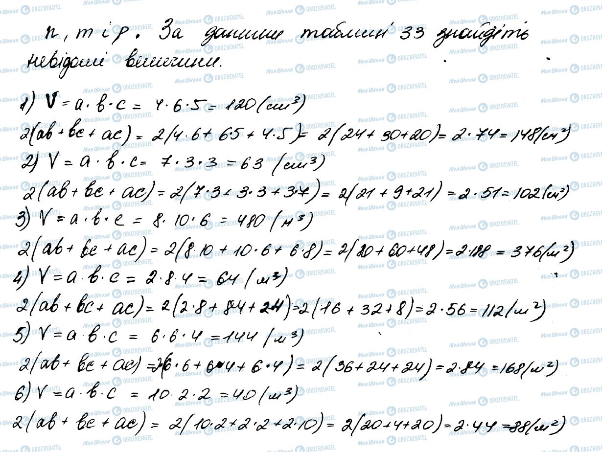 ГДЗ Математика 5 клас сторінка 787