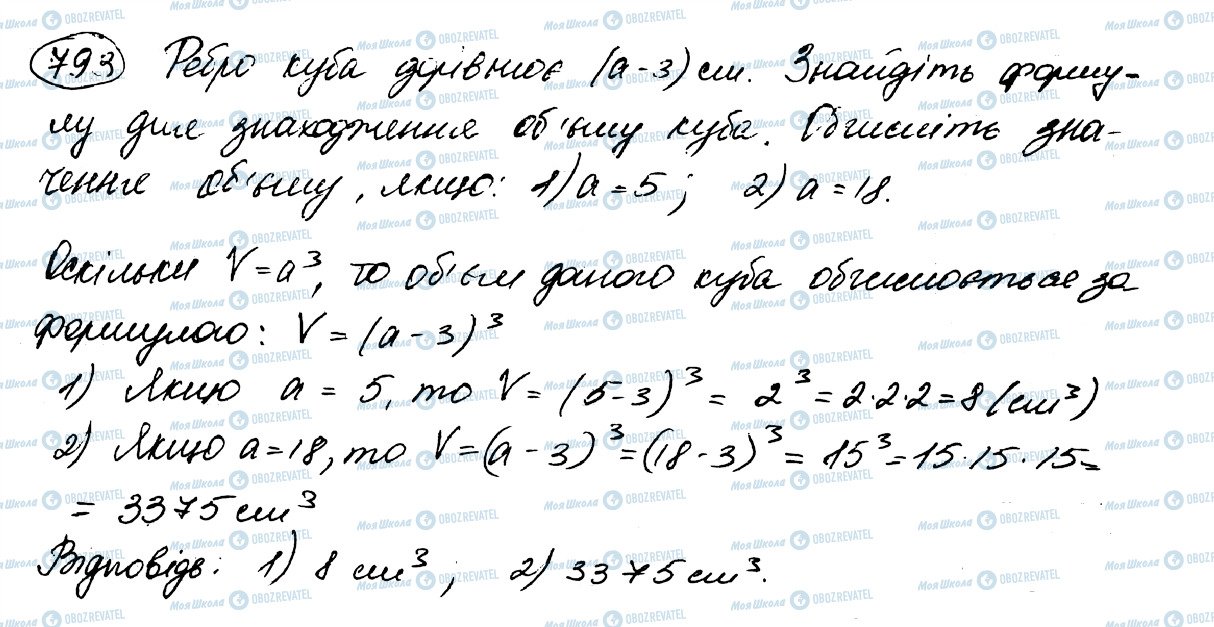 ГДЗ Математика 5 клас сторінка 793