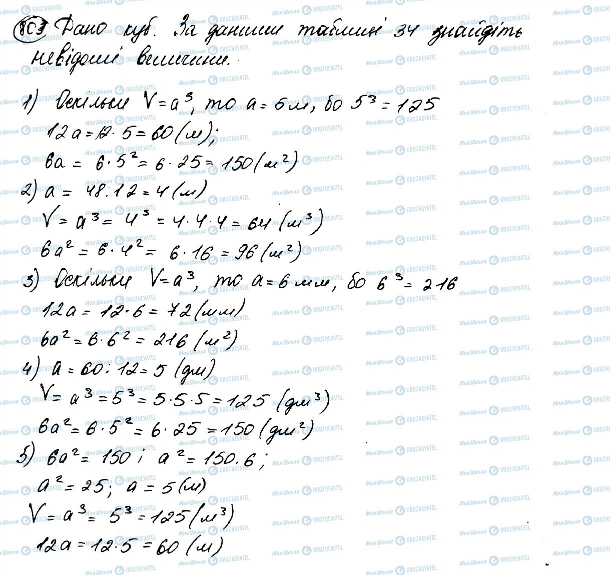 ГДЗ Математика 5 класс страница 803