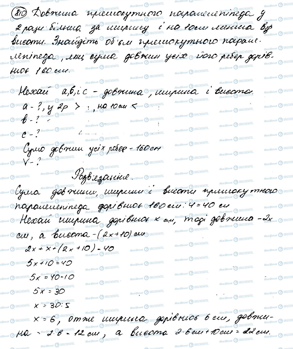 ГДЗ Математика 5 класс страница 810