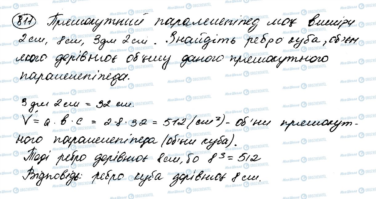 ГДЗ Математика 5 класс страница 811