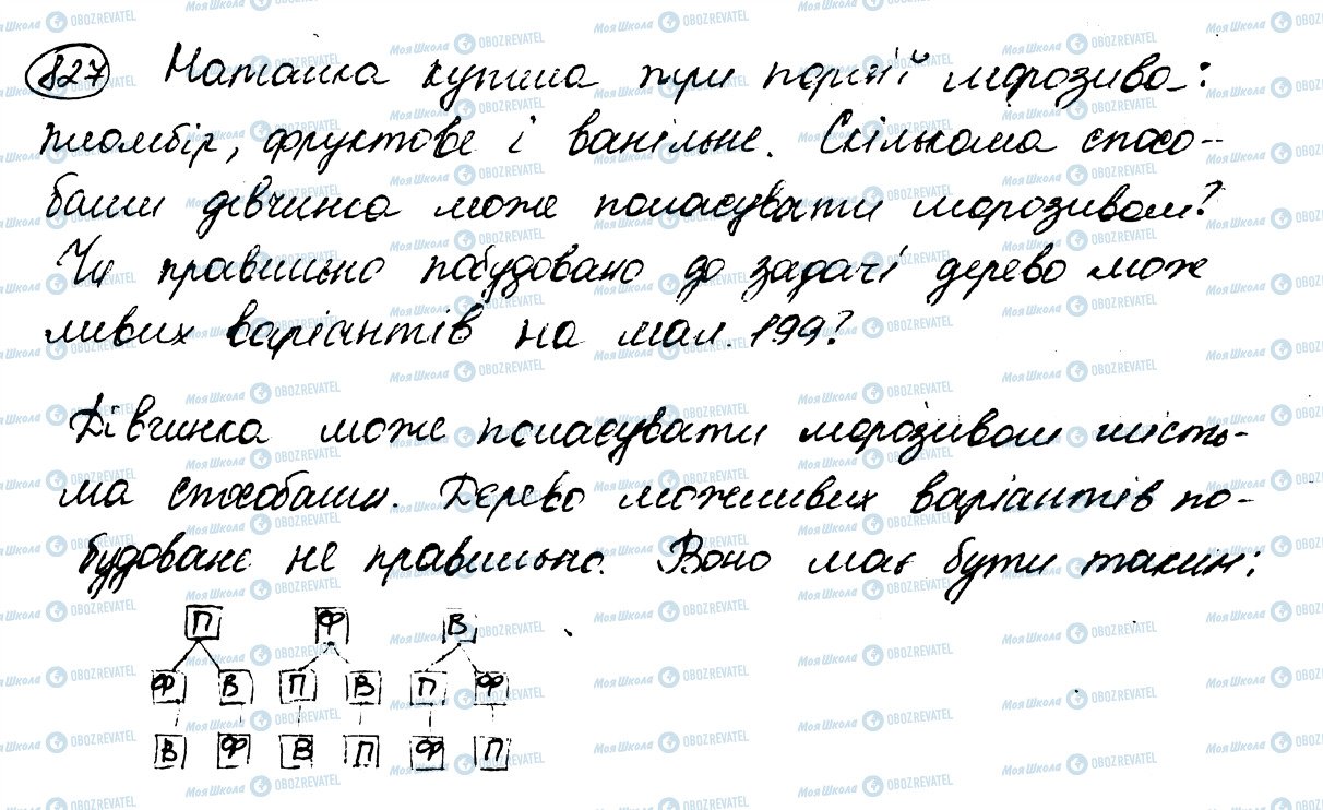 ГДЗ Математика 5 класс страница 827