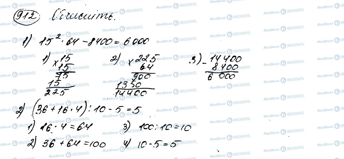 ГДЗ Математика 5 класс страница 912