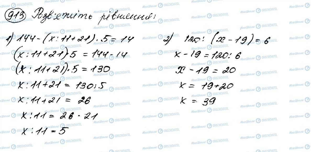 ГДЗ Математика 5 класс страница 913