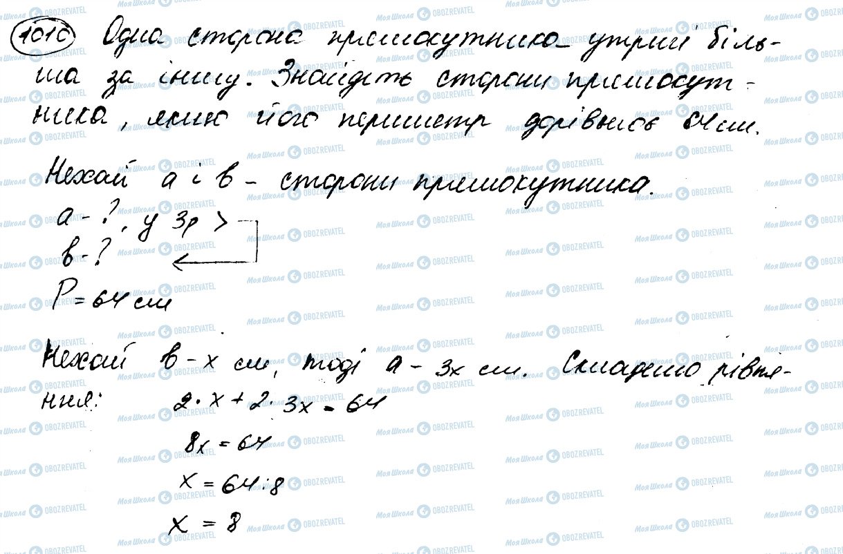 ГДЗ Математика 5 класс страница 1010