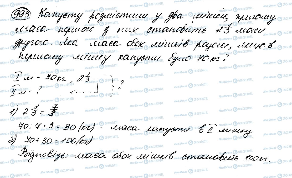 ГДЗ Математика 5 класс страница 993