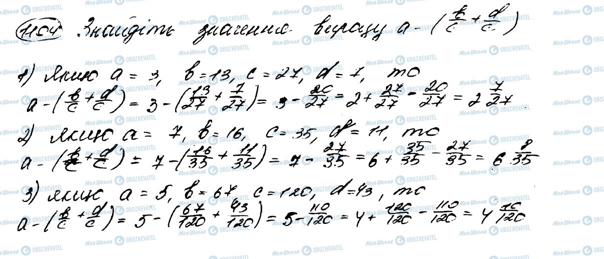 ГДЗ Математика 5 клас сторінка 1104