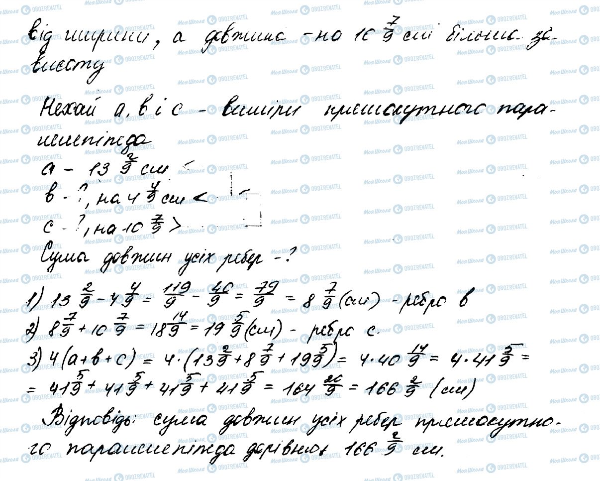 ГДЗ Математика 5 клас сторінка 1156