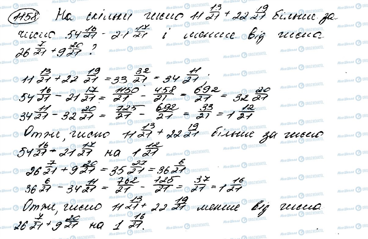 ГДЗ Математика 5 класс страница 1158