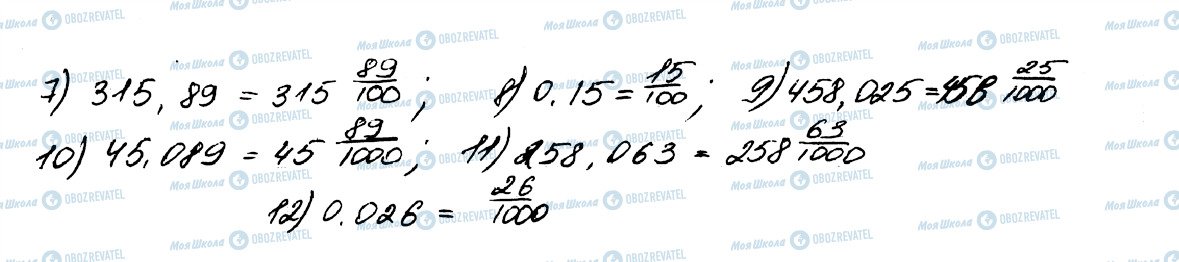 ГДЗ Математика 5 клас сторінка 1181