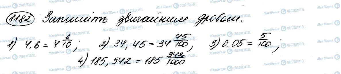 ГДЗ Математика 5 класс страница 1182