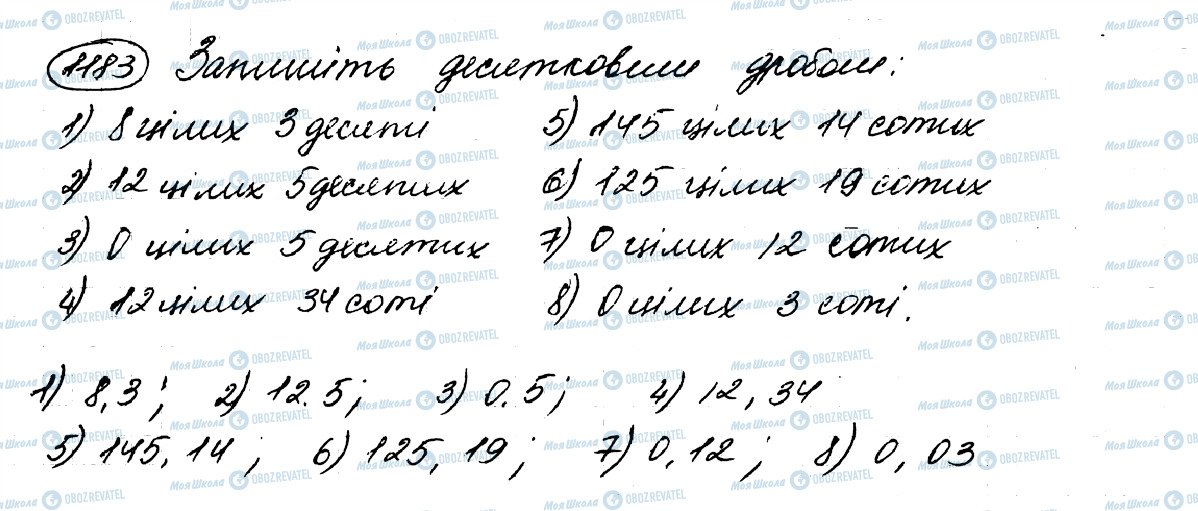 ГДЗ Математика 5 клас сторінка 1183