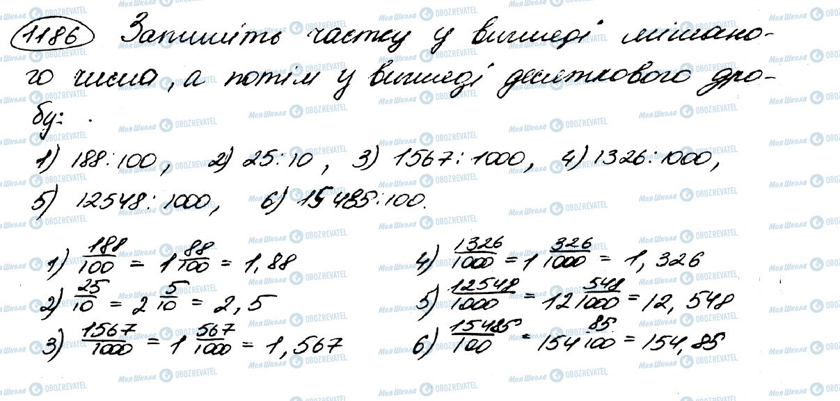 ГДЗ Математика 5 класс страница 1186