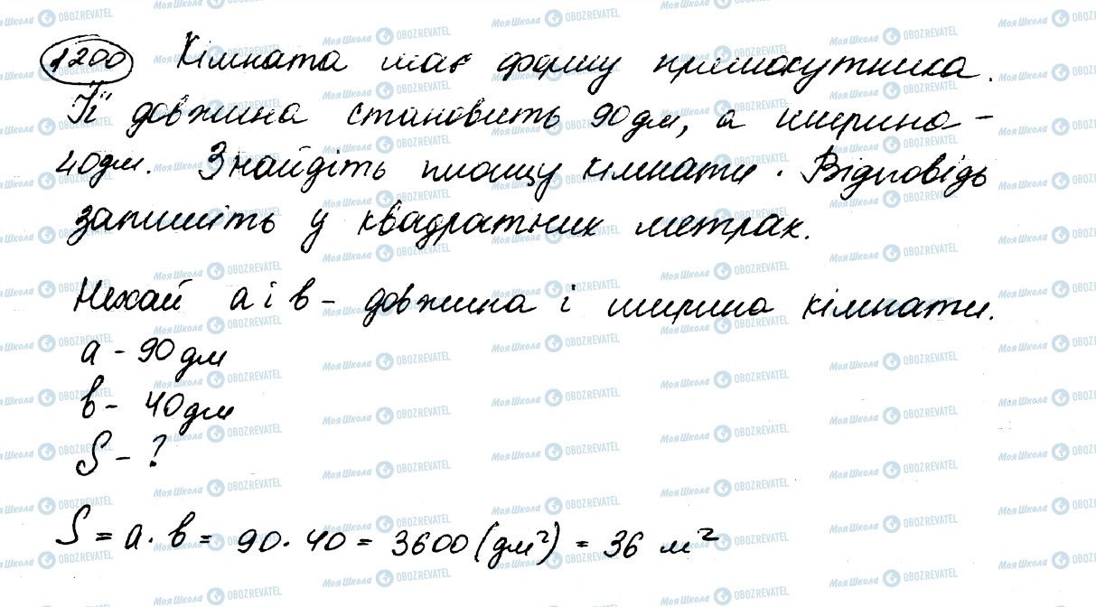 ГДЗ Математика 5 класс страница 1200