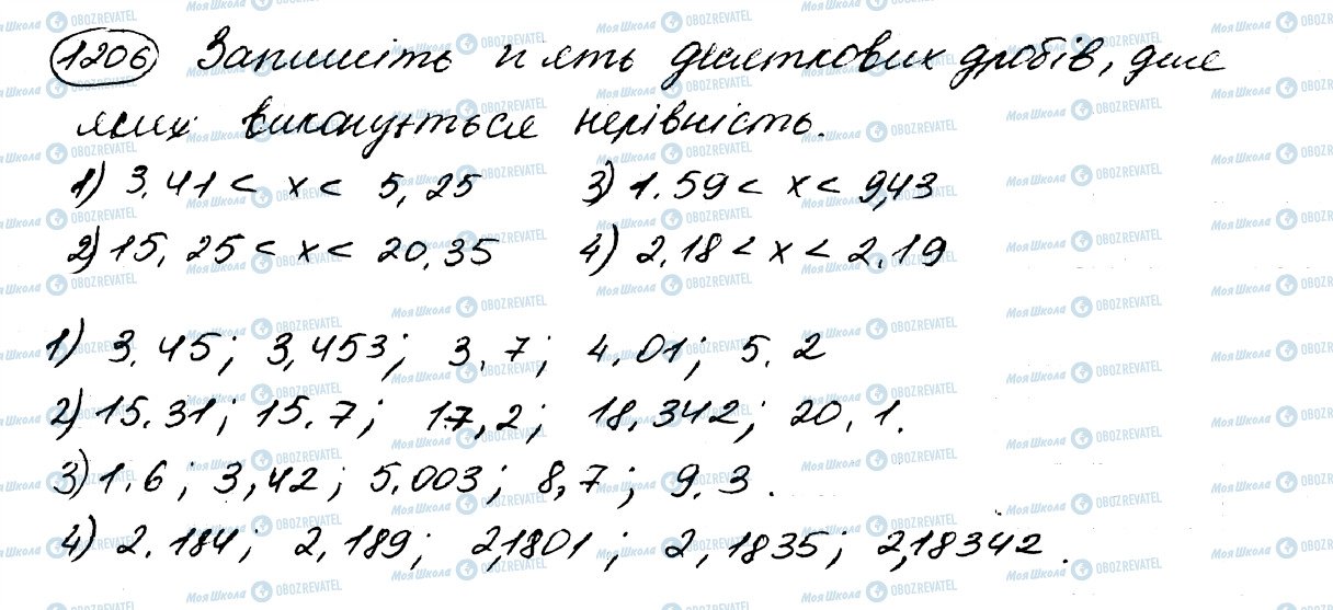 ГДЗ Математика 5 клас сторінка 1206