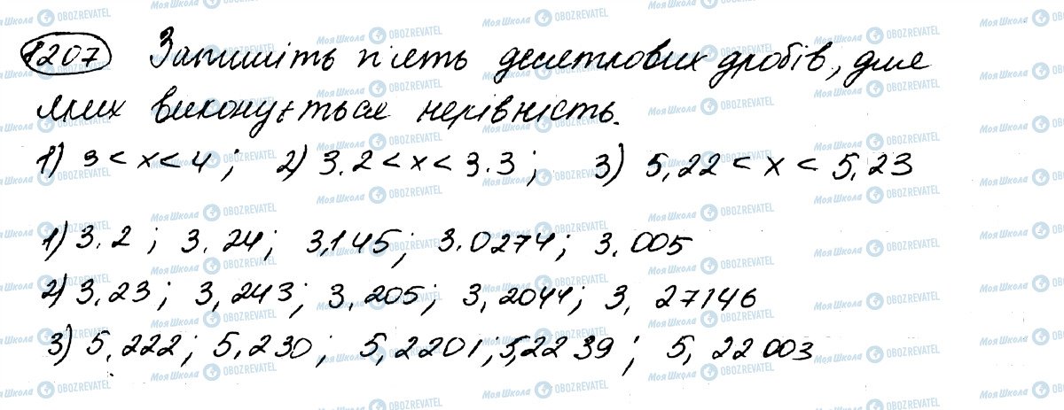 ГДЗ Математика 5 класс страница 1207
