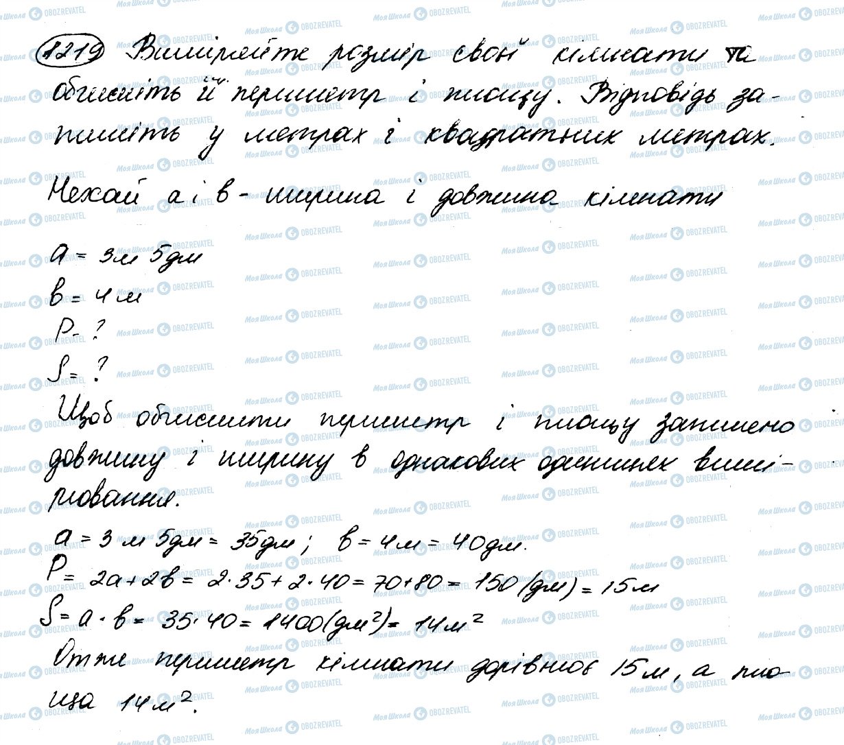 ГДЗ Математика 5 клас сторінка 1219