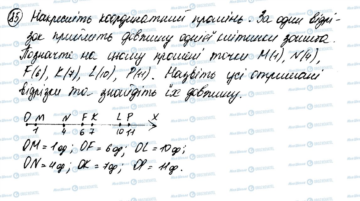 ГДЗ Математика 5 клас сторінка 85