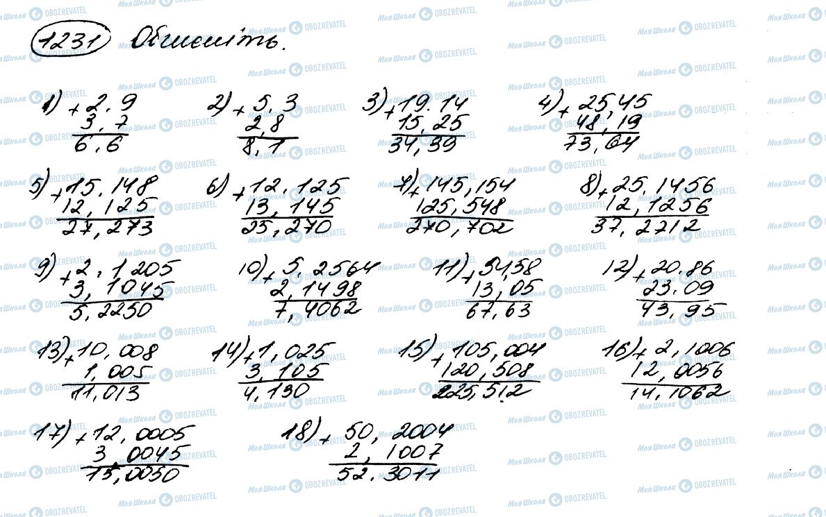ГДЗ Математика 5 клас сторінка 1231