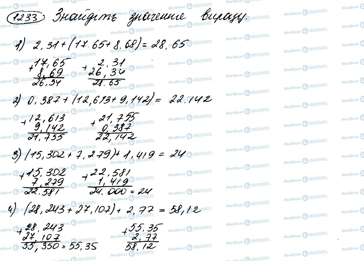 ГДЗ Математика 5 клас сторінка 1233