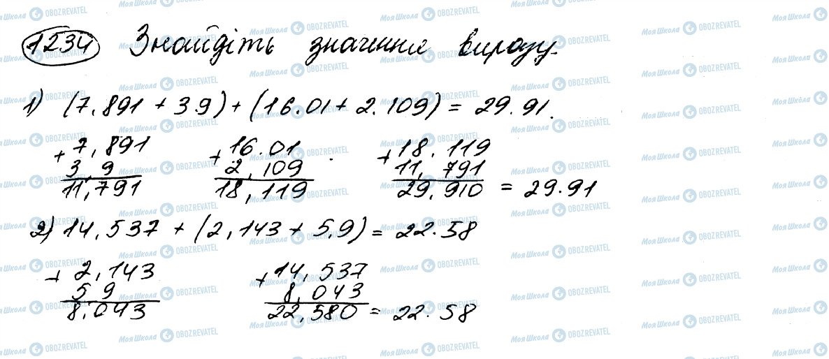ГДЗ Математика 5 класс страница 1234