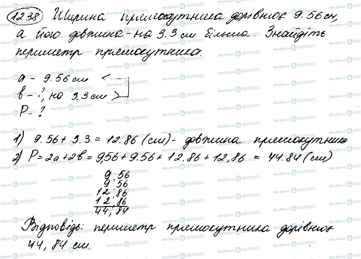 ГДЗ Математика 5 клас сторінка 1238