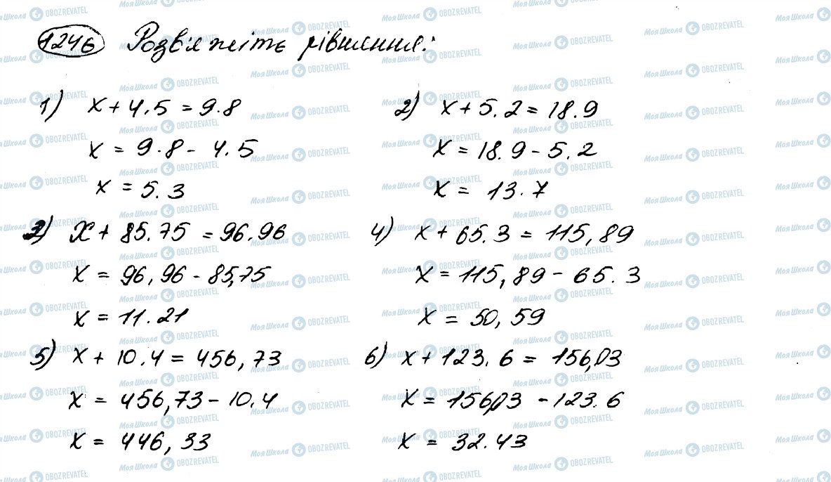 ГДЗ Математика 5 клас сторінка 1246
