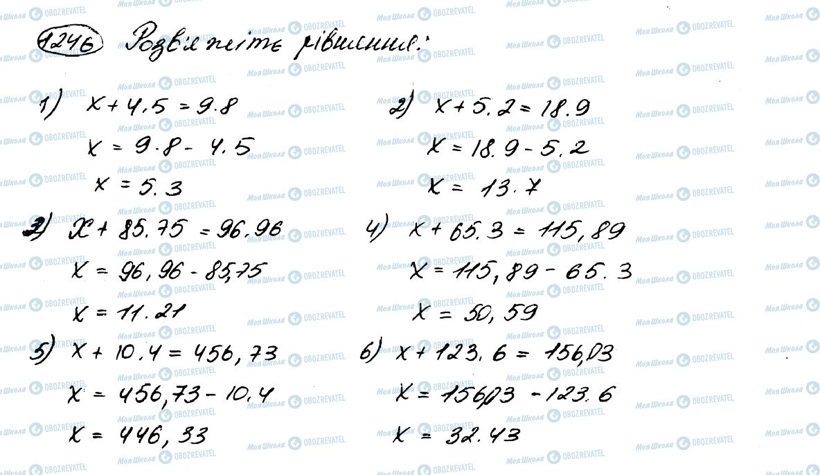 ГДЗ Математика 5 класс страница 1246