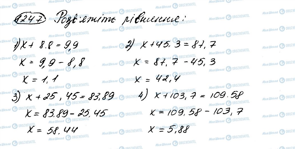 ГДЗ Математика 5 клас сторінка 1247