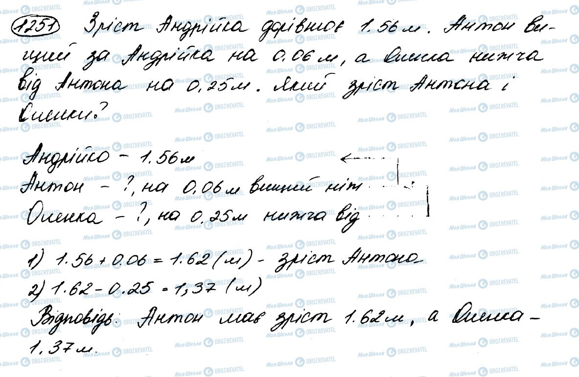 ГДЗ Математика 5 класс страница 1251