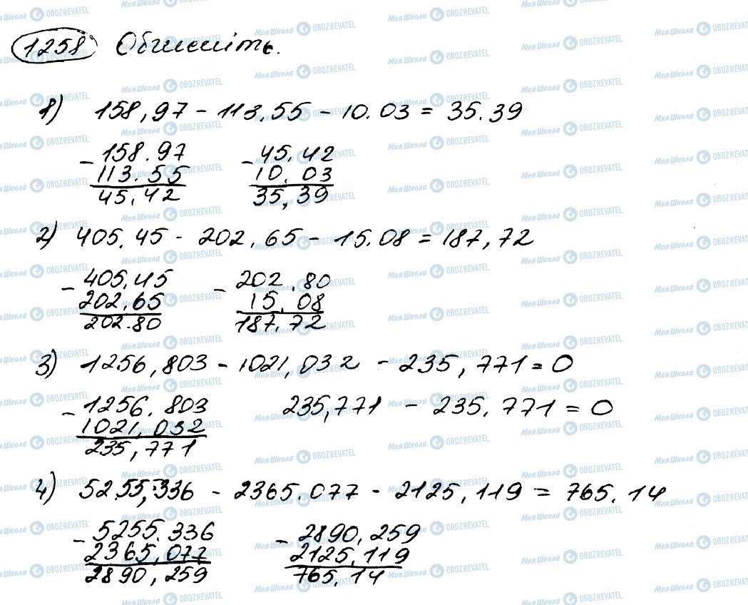 ГДЗ Математика 5 клас сторінка 1258