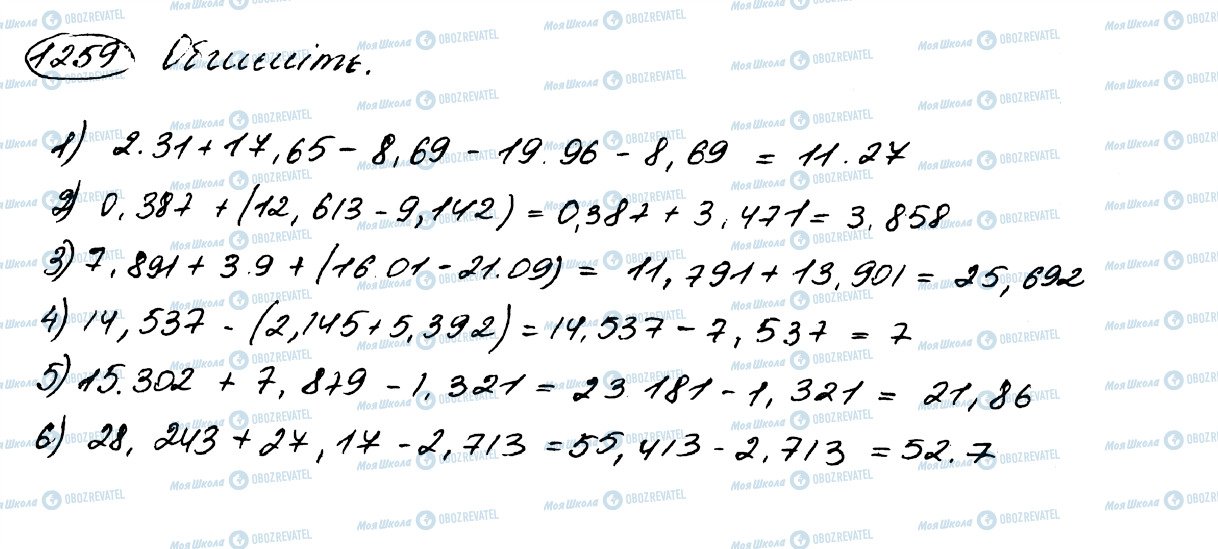 ГДЗ Математика 5 класс страница 1259