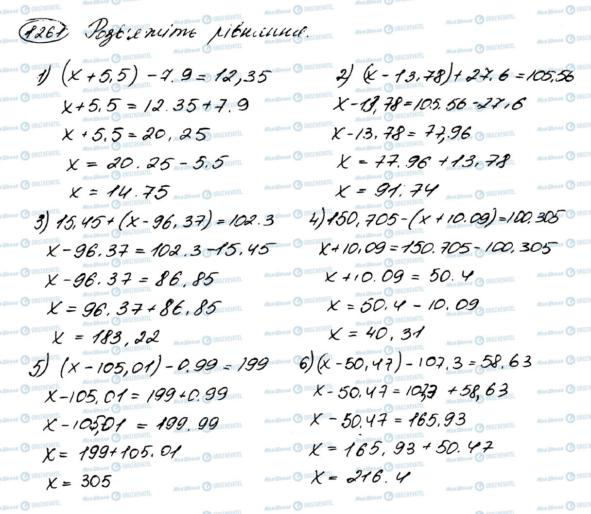 ГДЗ Математика 5 клас сторінка 1261