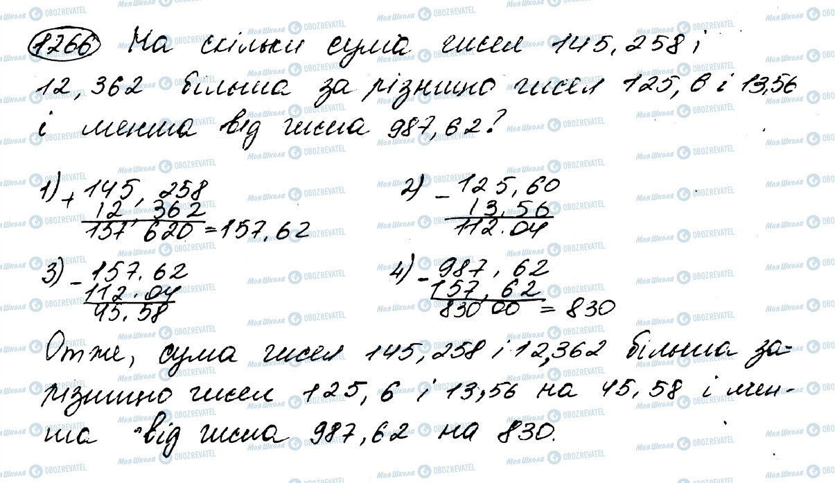 ГДЗ Математика 5 класс страница 1266