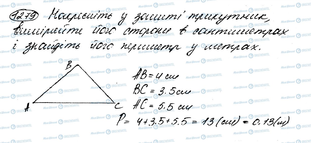 ГДЗ Математика 5 класс страница 1279