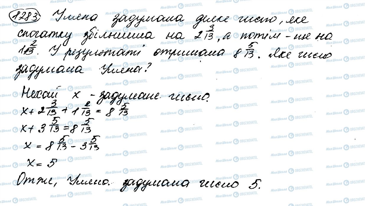 ГДЗ Математика 5 класс страница 1283