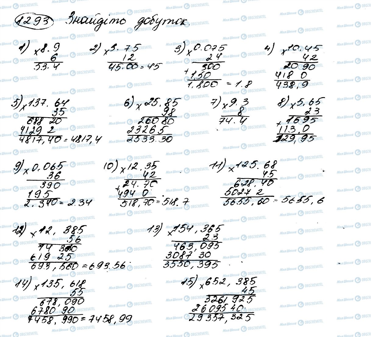 ГДЗ Математика 5 клас сторінка 1293
