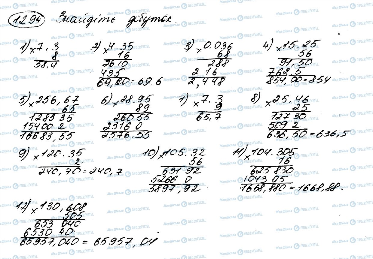 ГДЗ Математика 5 клас сторінка 1294
