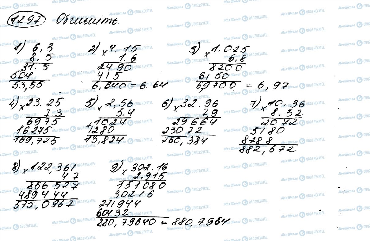 ГДЗ Математика 5 класс страница 1297