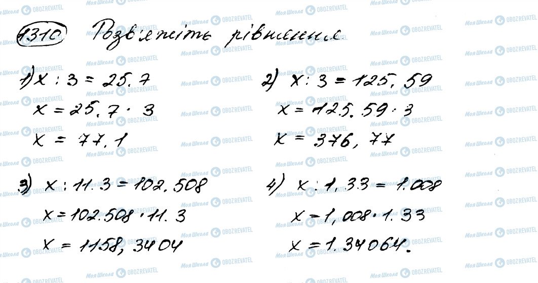 ГДЗ Математика 5 класс страница 1310