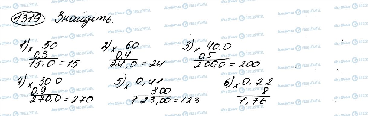 ГДЗ Математика 5 клас сторінка 1319