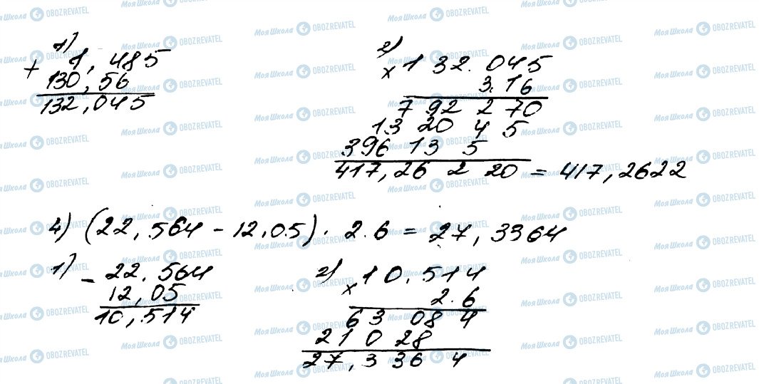ГДЗ Математика 5 клас сторінка 1328