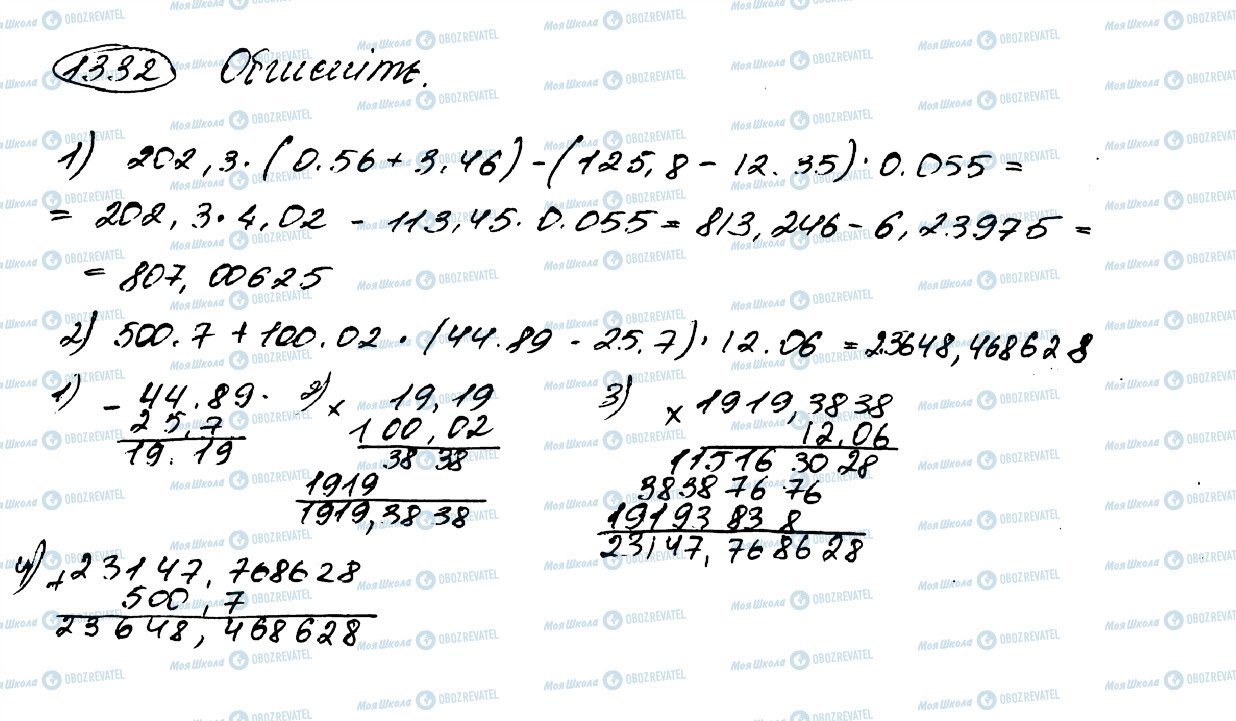ГДЗ Математика 5 класс страница 1332