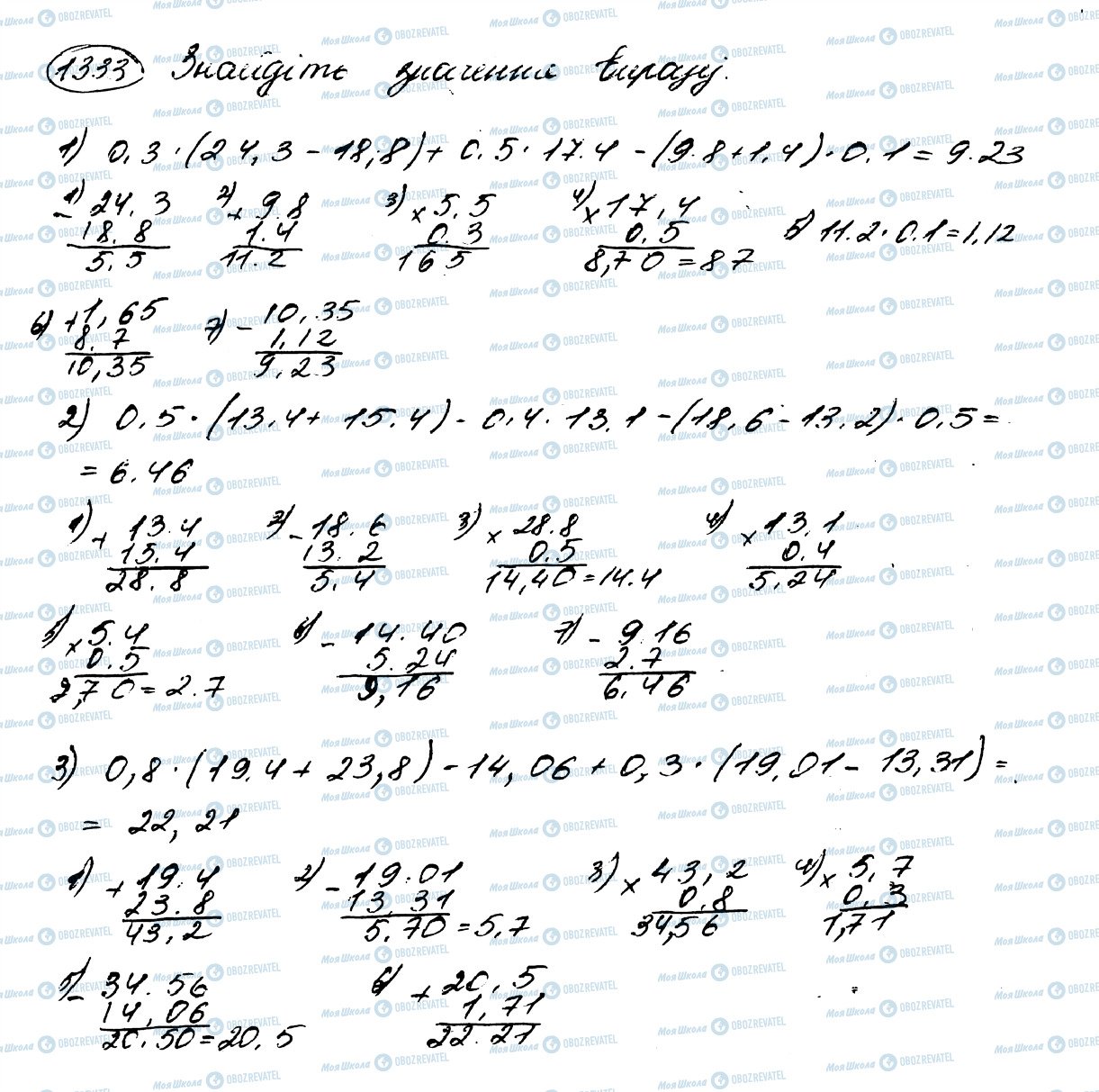 ГДЗ Математика 5 клас сторінка 1333