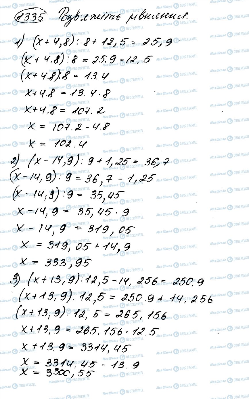 ГДЗ Математика 5 клас сторінка 1335