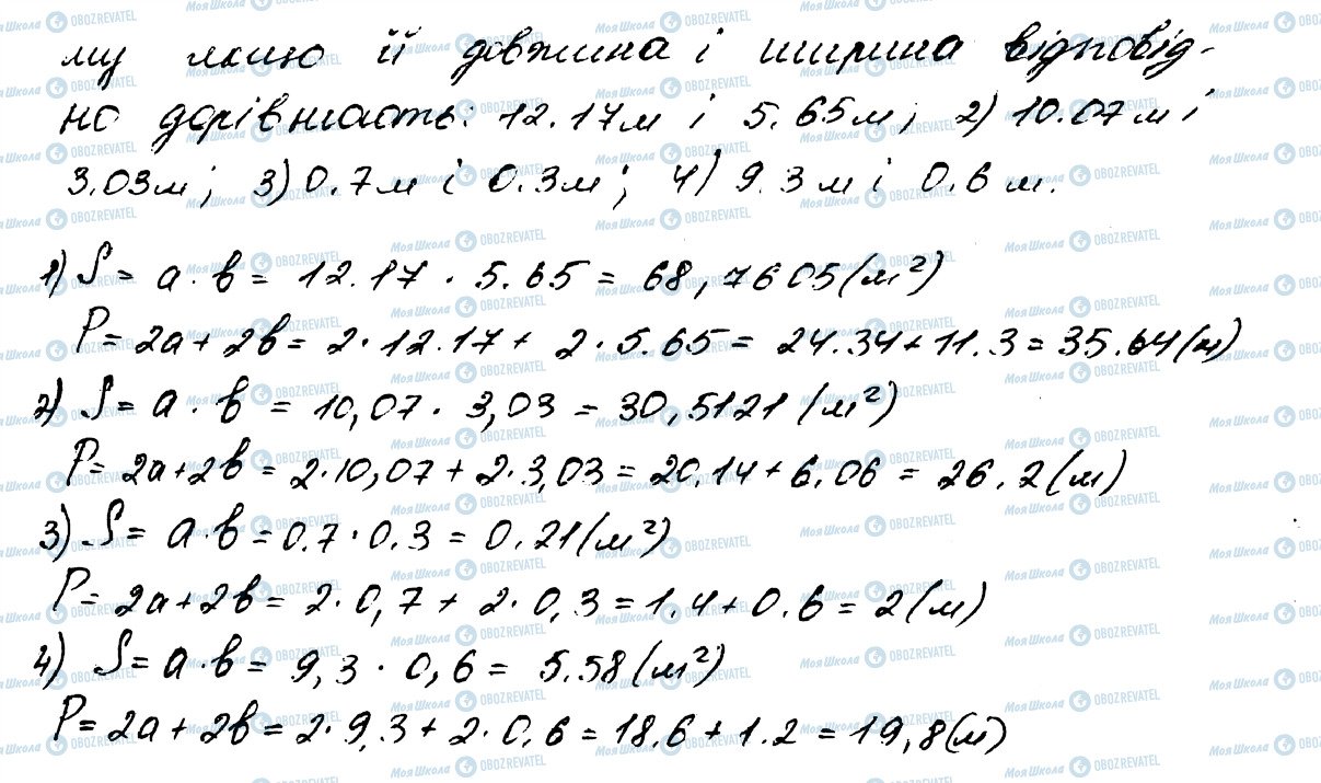 ГДЗ Математика 5 клас сторінка 1337